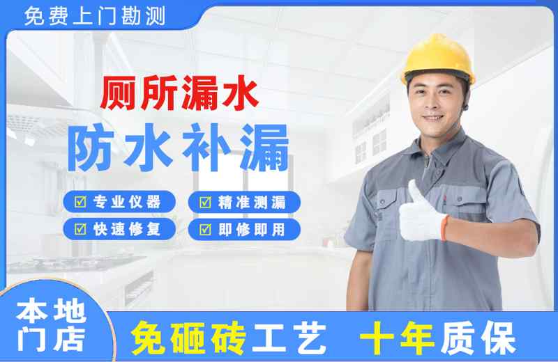 屏南厕所漏水维修